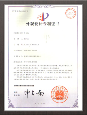 分切機(jī)外觀(guān)設(shè)計(jì)專(zhuān)利證書(shū)